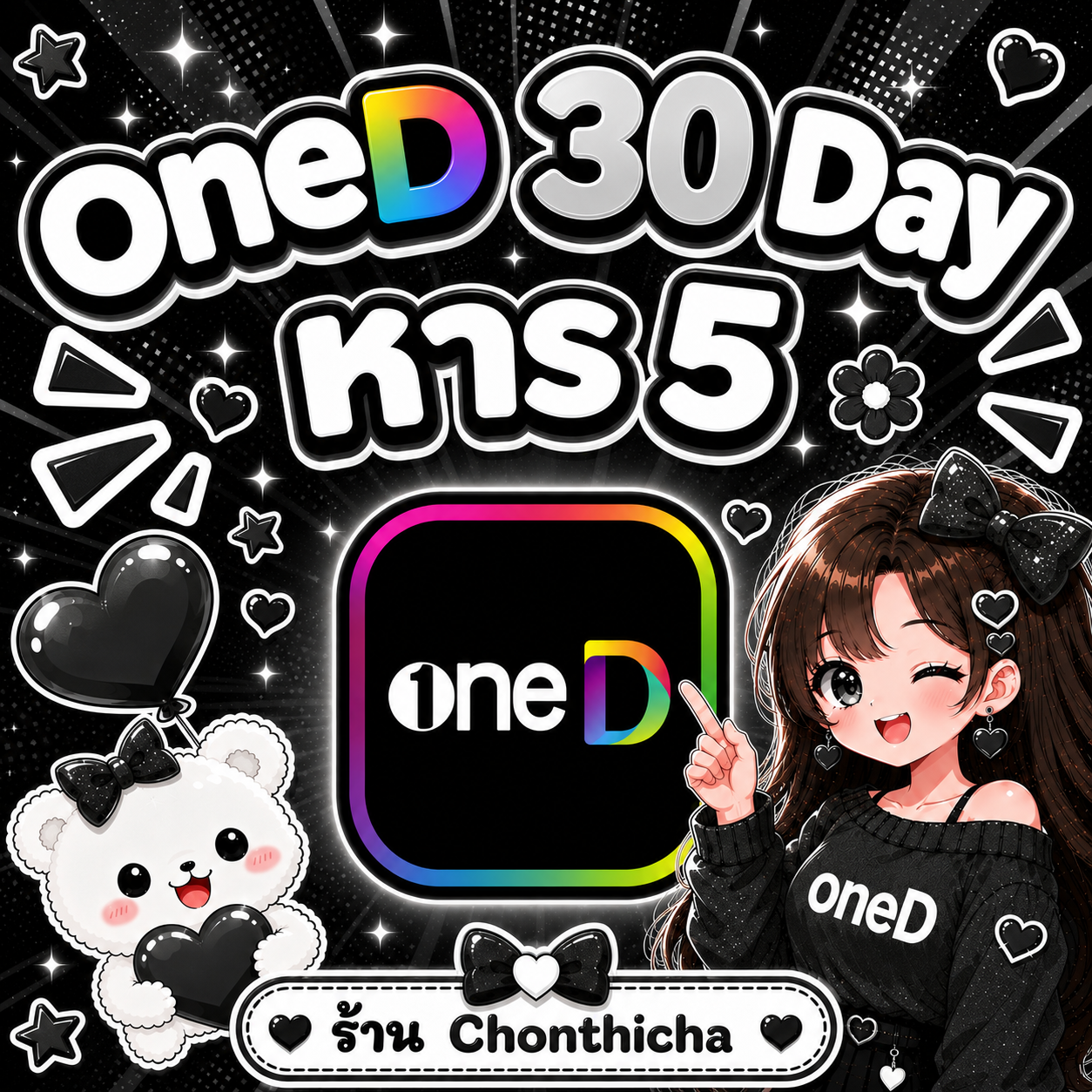 One D 30 Day หาร5