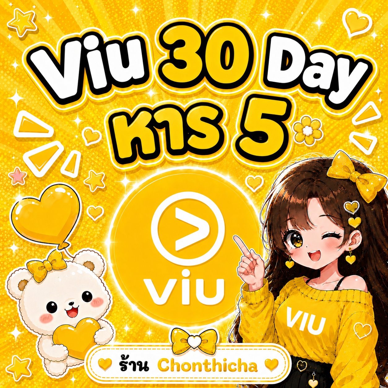 Viu 30 Day หาร5