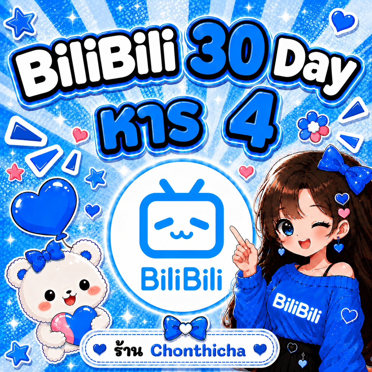 Billbili 30 Day หาร4