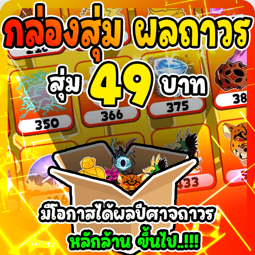 [🛒] สุ่มผลถาวร