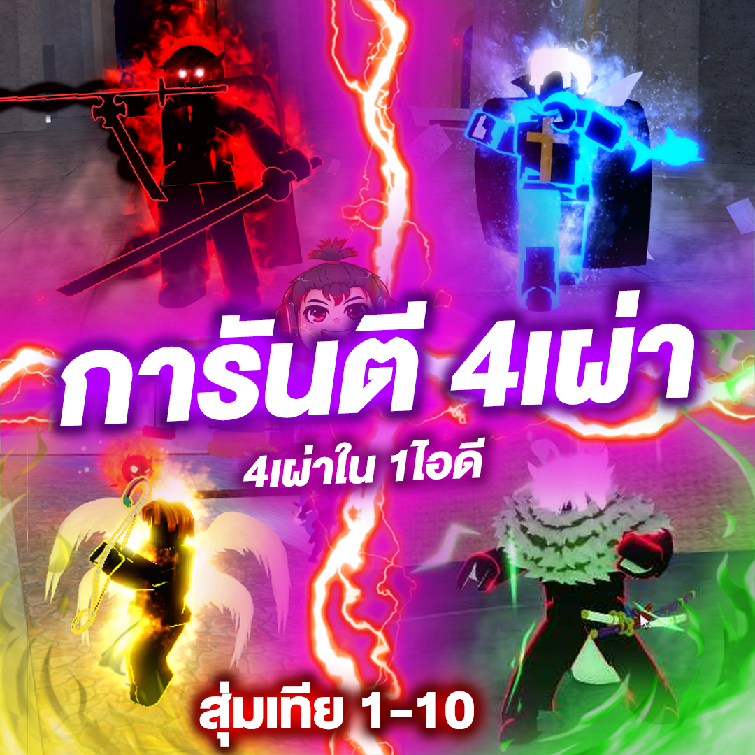 🔥 เผ่าV4 พร้อมPVP (ได้ทั้ง4เผ่า)