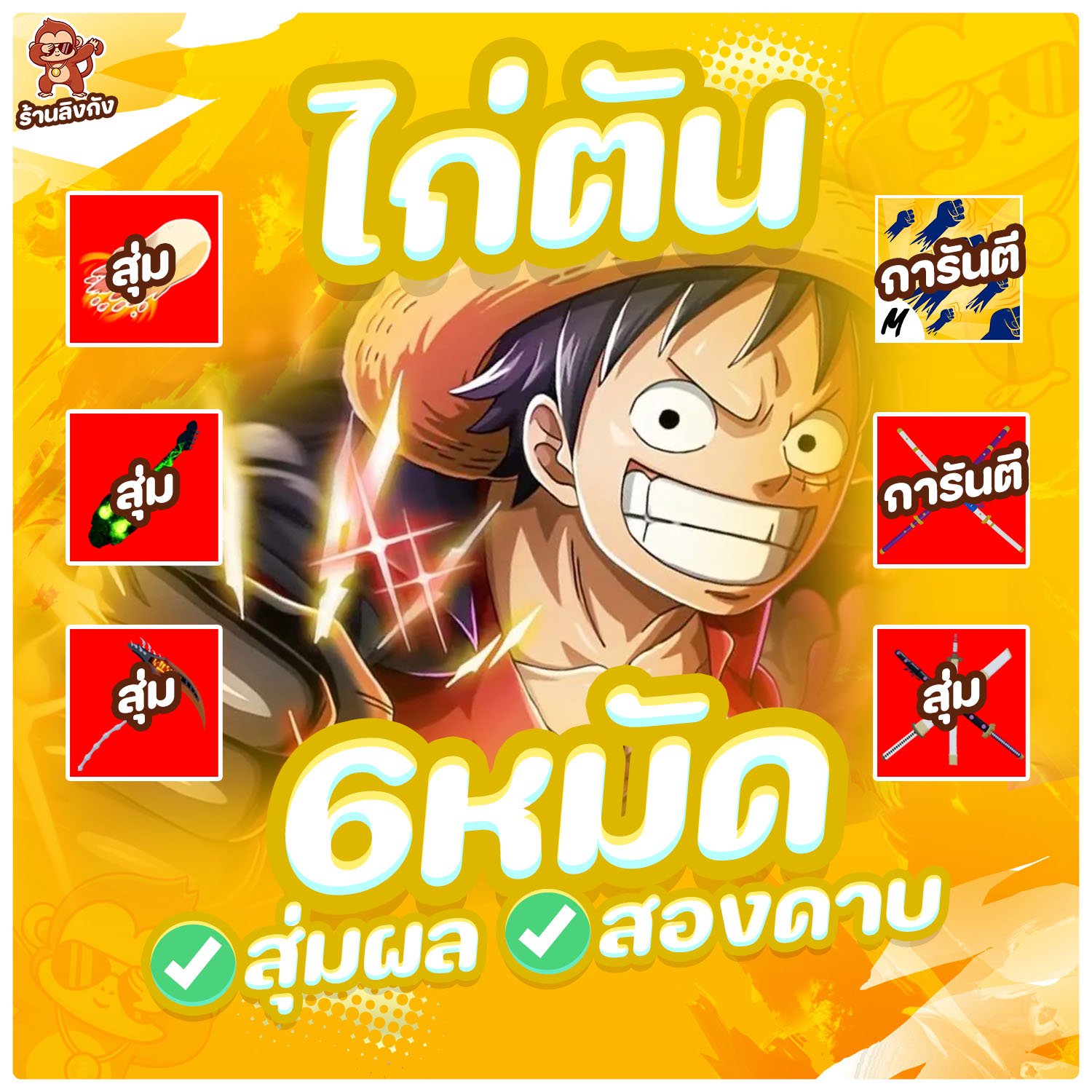ไก่ตัน 6 หมัดดาบคู่ 