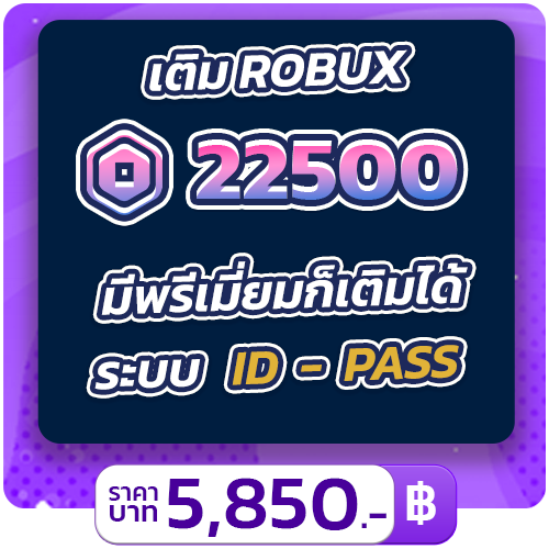 เติม 22500 ROBUX
