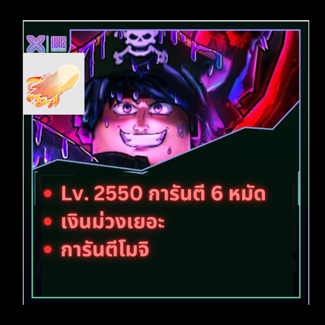 [Blox Fruit] 6หมัด โมจิ