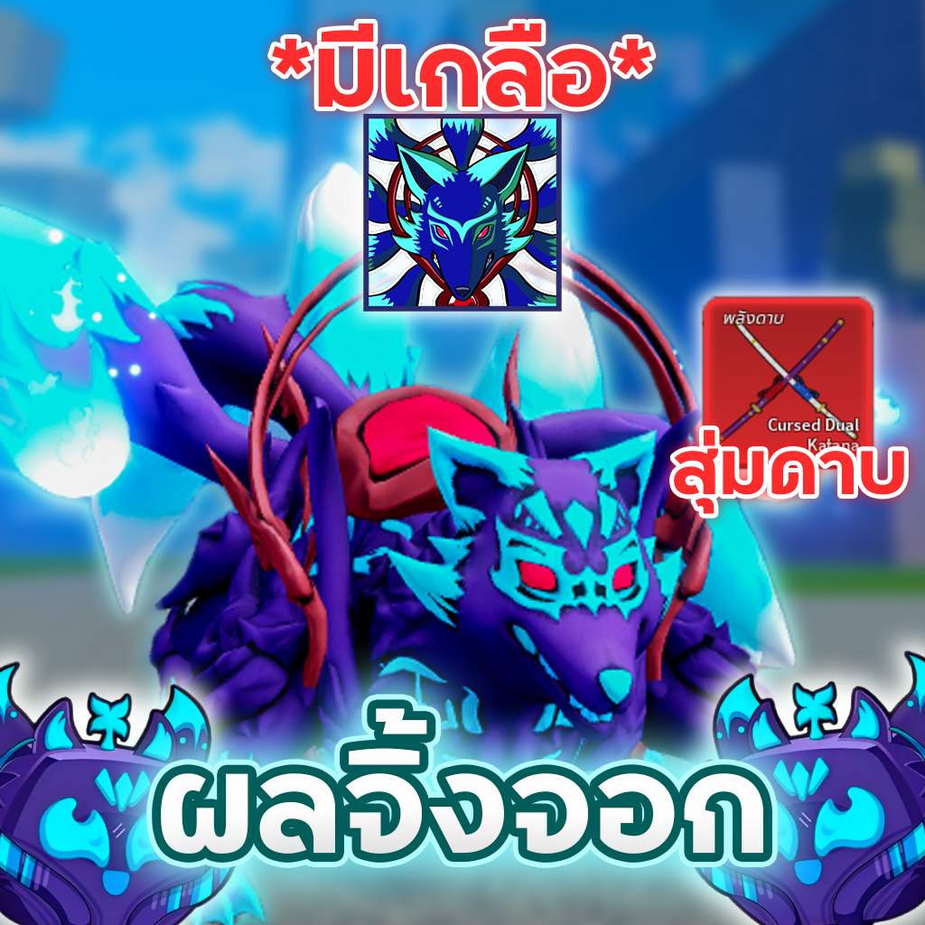 🦊ไก่ตัน Kitsune มีเกลือ