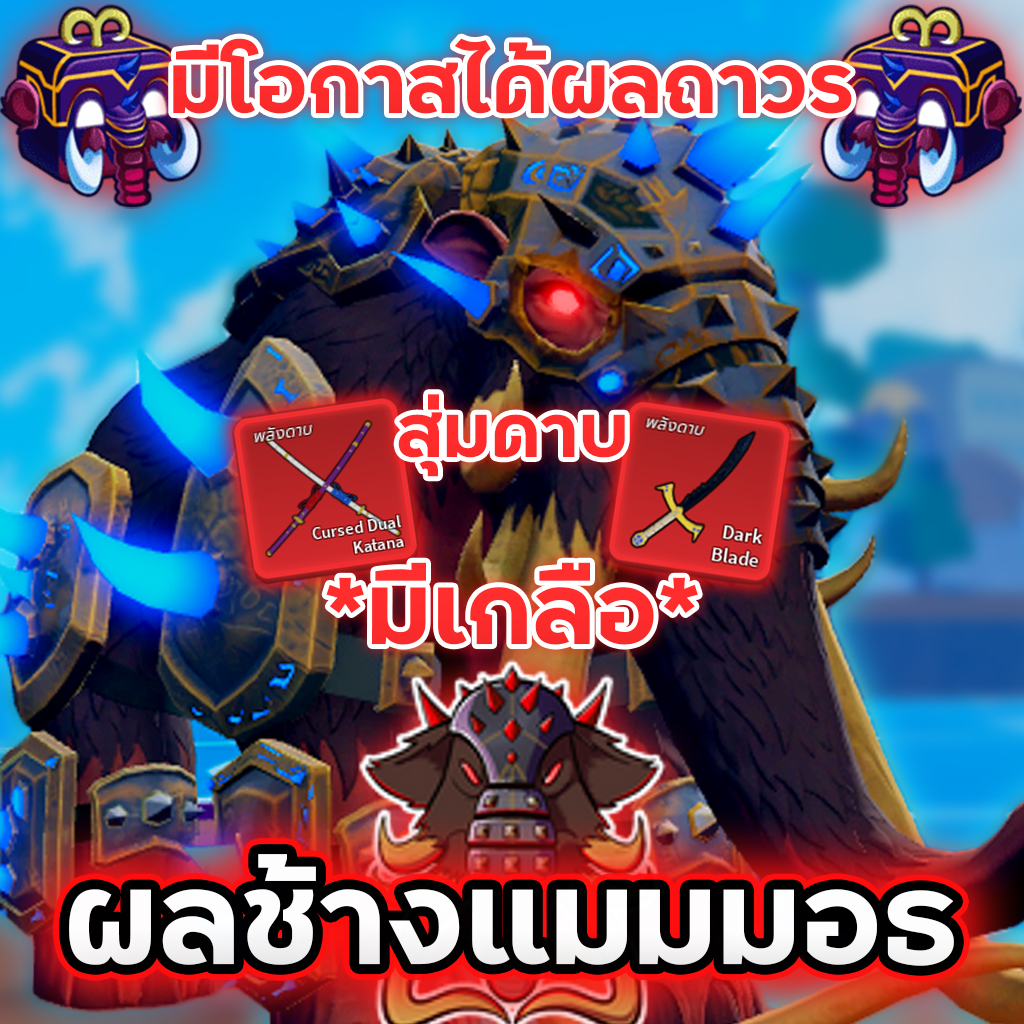 🐘สุ่มผลช้าง มีเกลือ สุ่มผลถาวร สุ่มดาบ สุ่ม V3และV4
