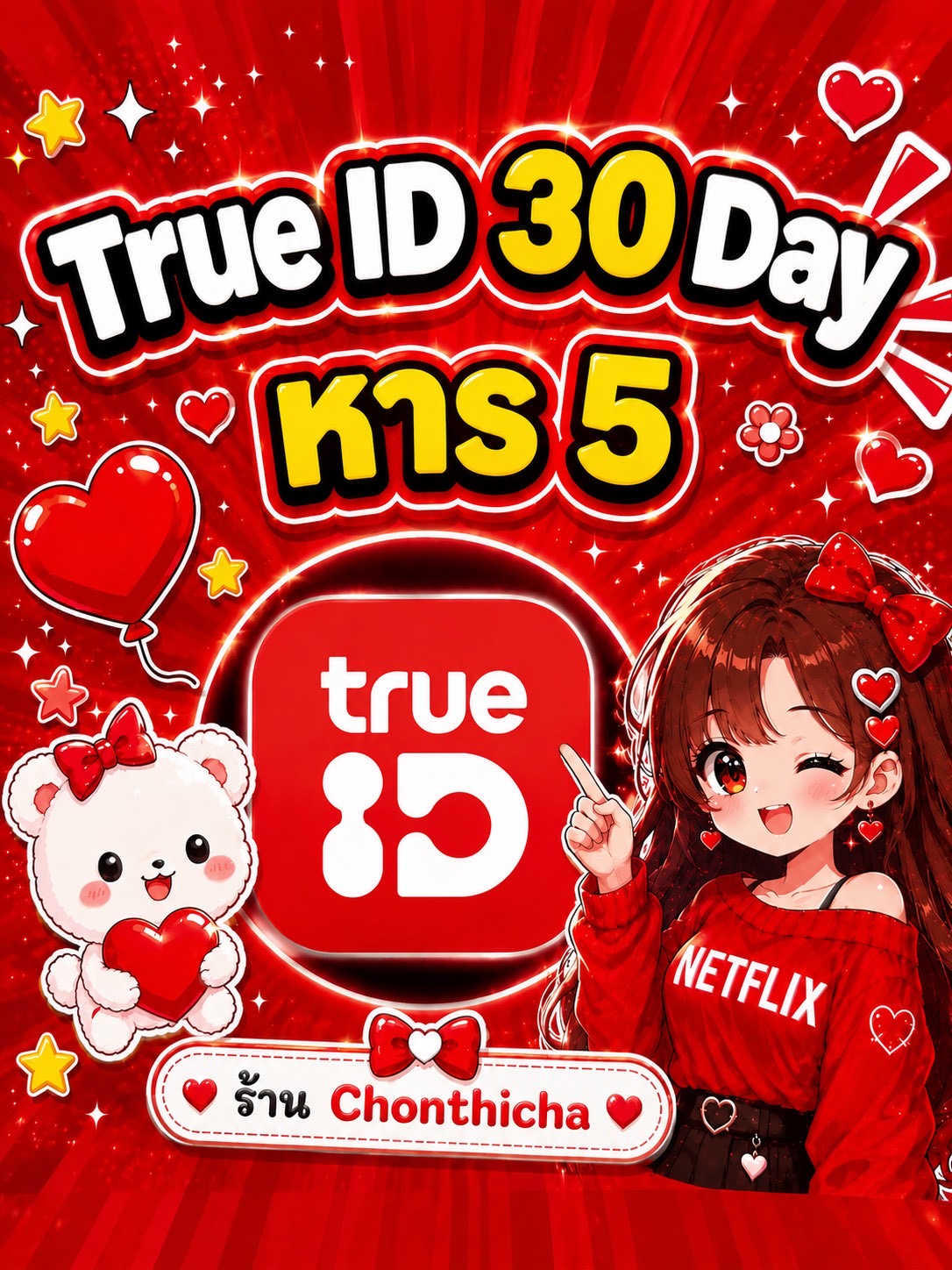 True ID 30 Day หาร5