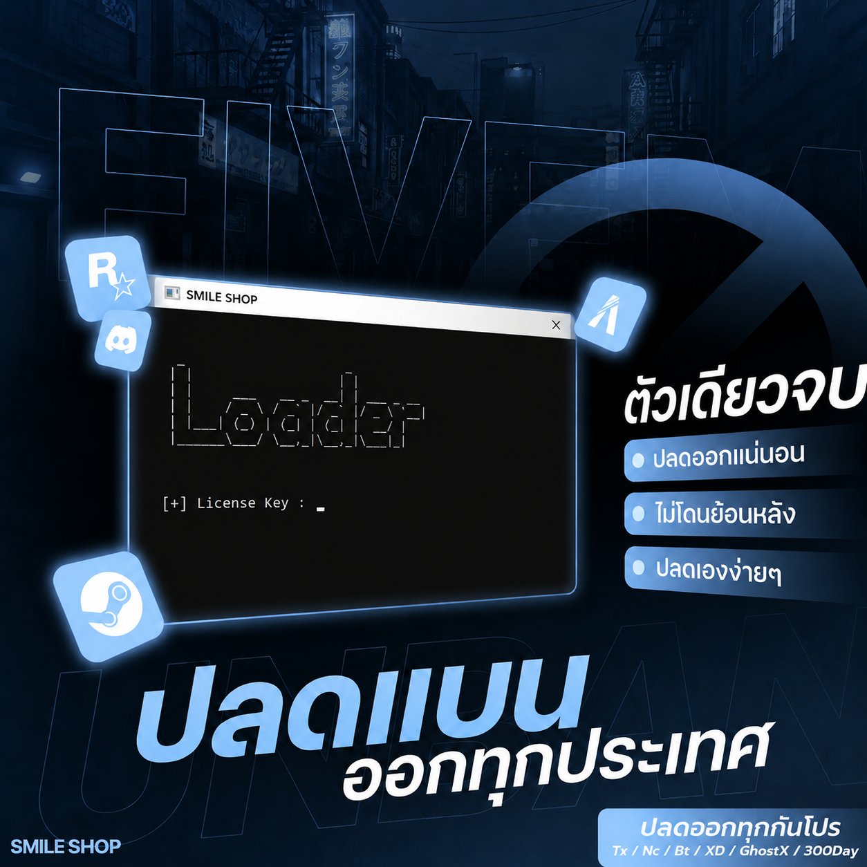 ปลดแบนทุกเซิฟ FiveM