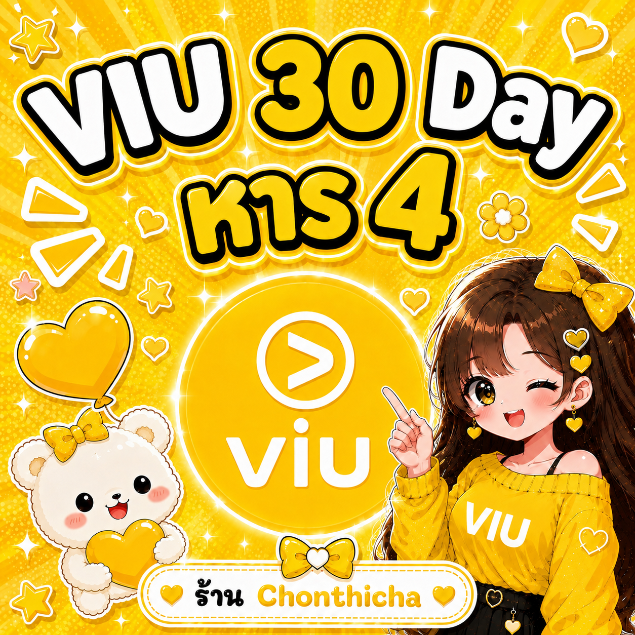Viu 30 Day หาร4