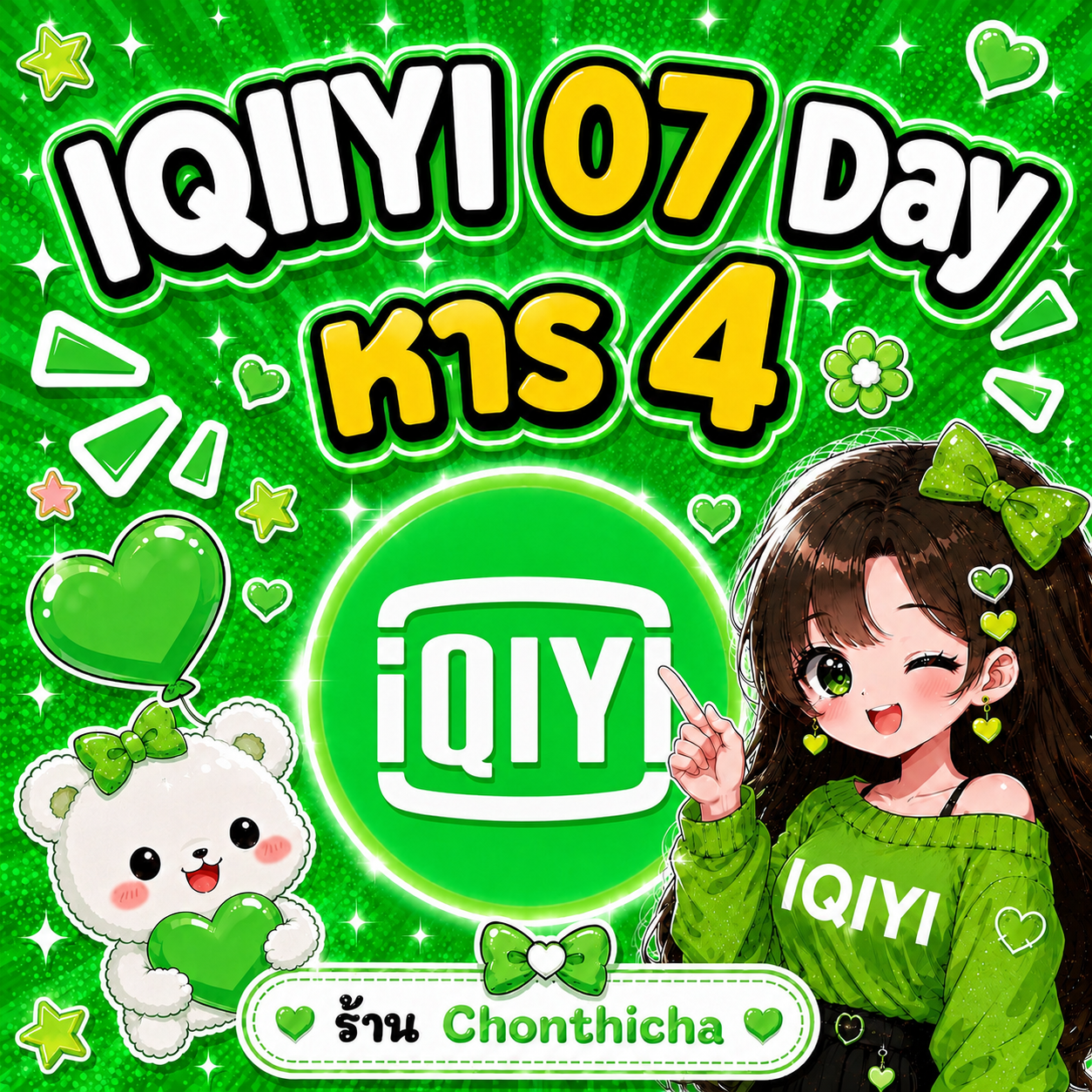 IQIYI 07 Day หาร4
