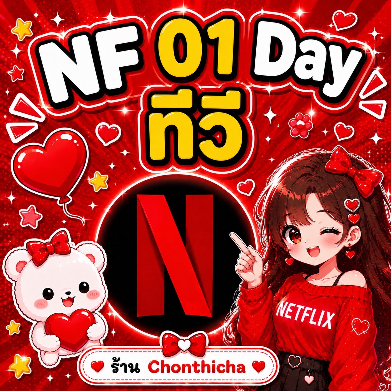 Netflix 01 Day Tv จอหาร