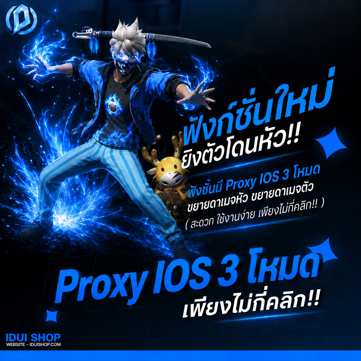 Proxy IOS 3 โหมด