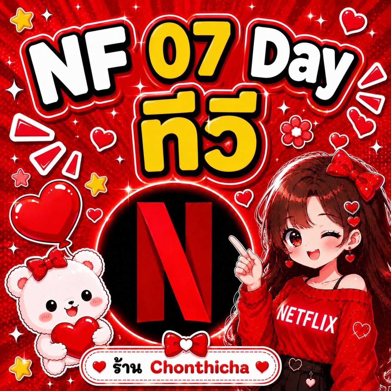 Netflix 07 Day Tv จอหาร