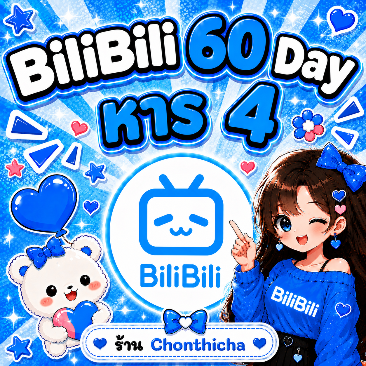 Billbili 60 Day หาร4