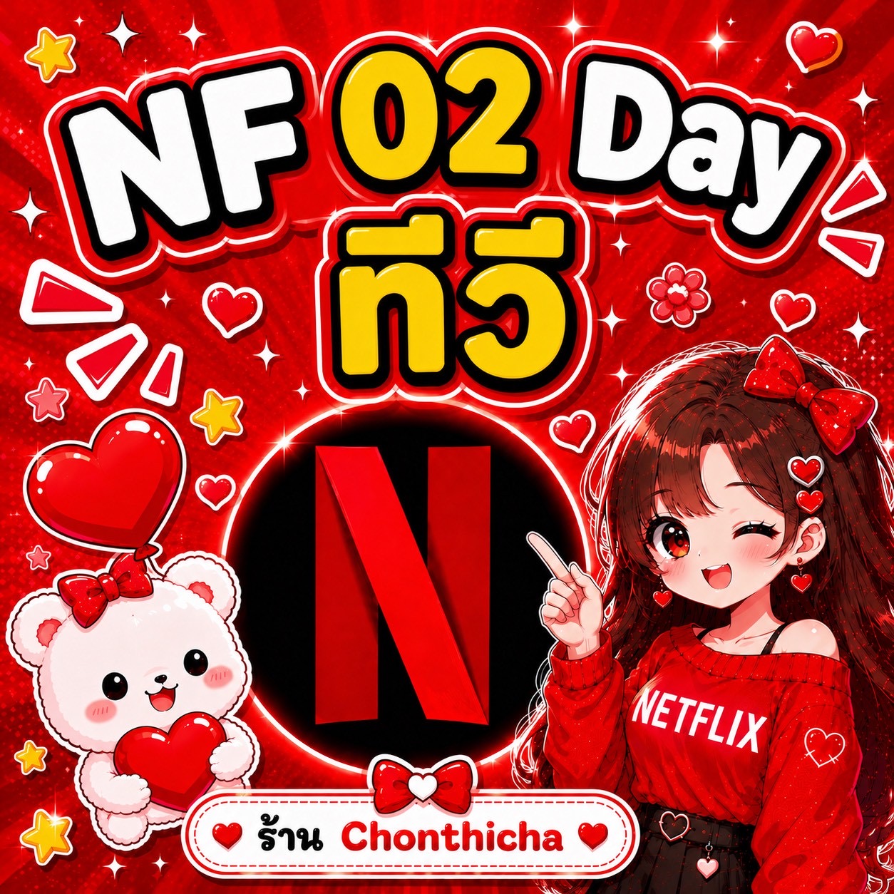 Netflix 02 Day Tv จอหาร