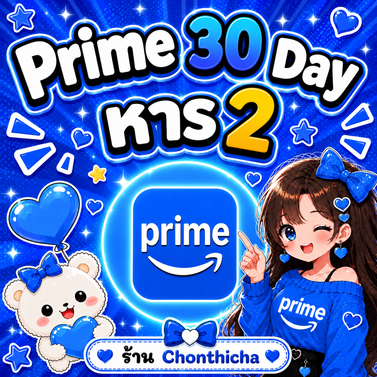 Prime 30 Day หาร2