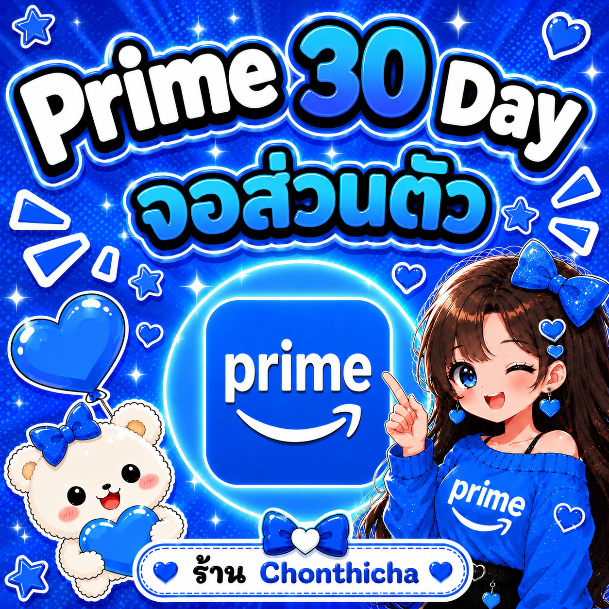 Prime 30 Day จอส่วนตัว