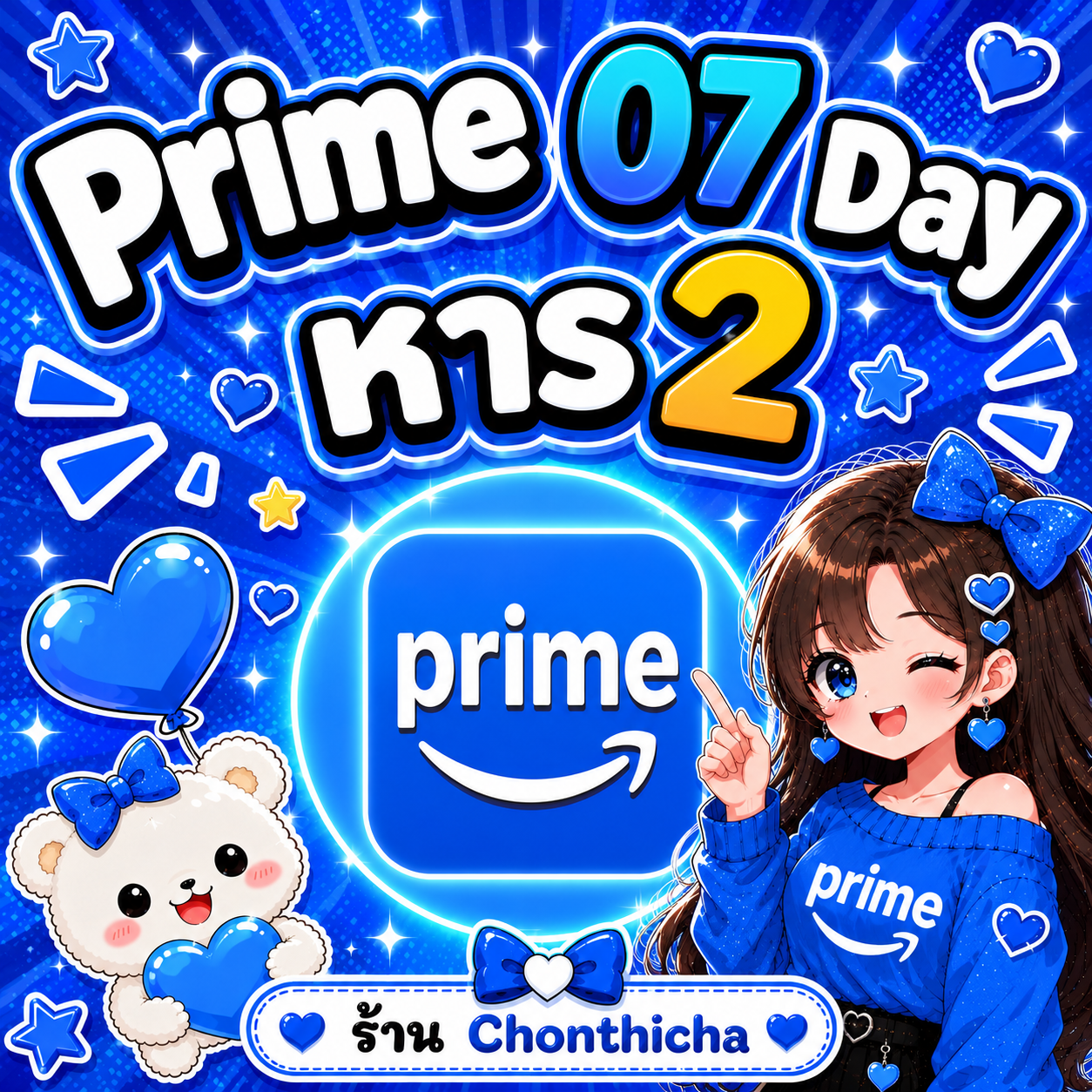 Prime 07 Day หาร2