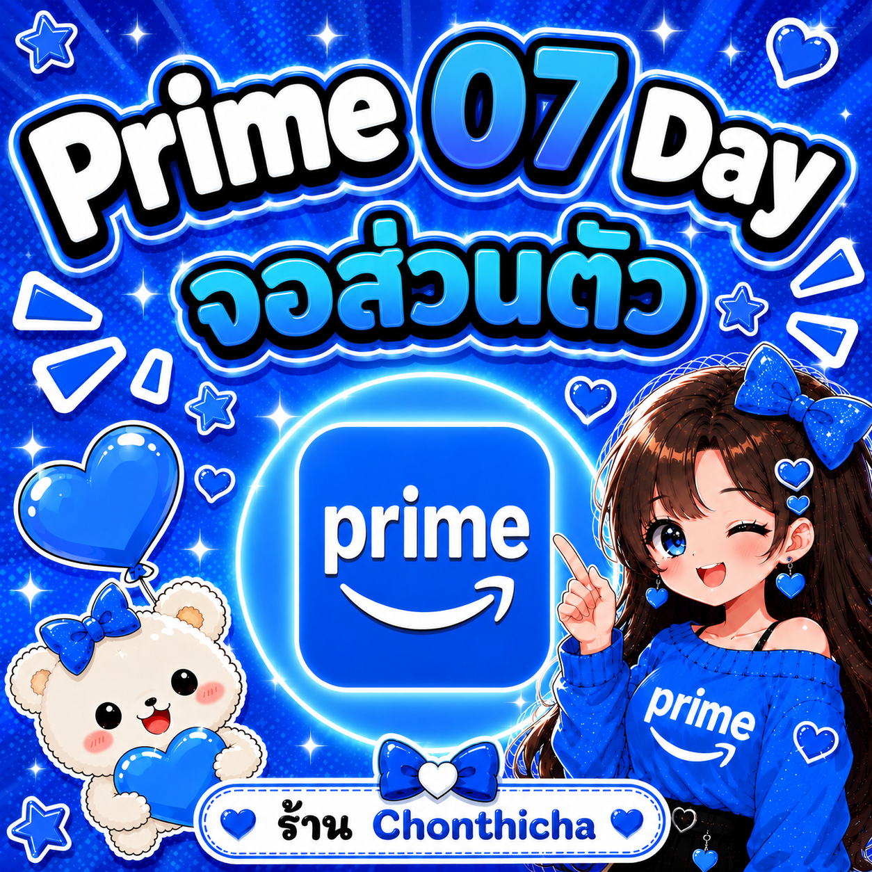 Prime 07 Day จอส่วนตัว