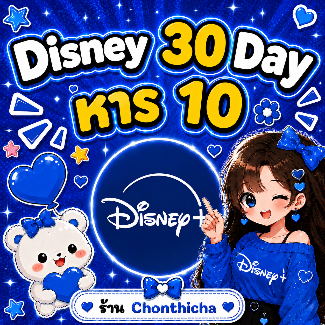 Disney 30 day