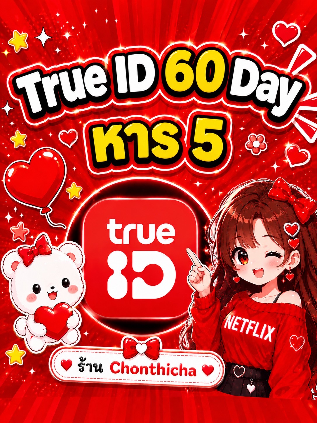 True ID 60 Day หาร5