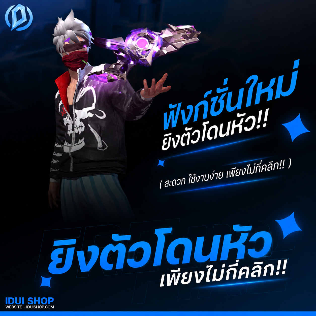 ยิงตัวโดนหัว