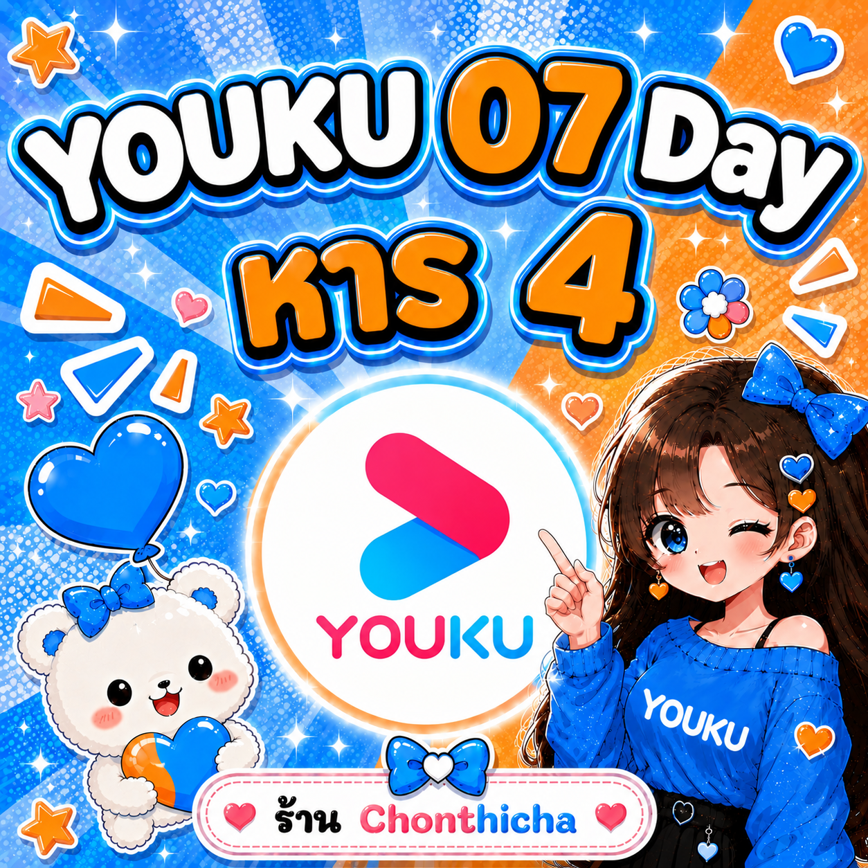 Youku 07 Day หาร4